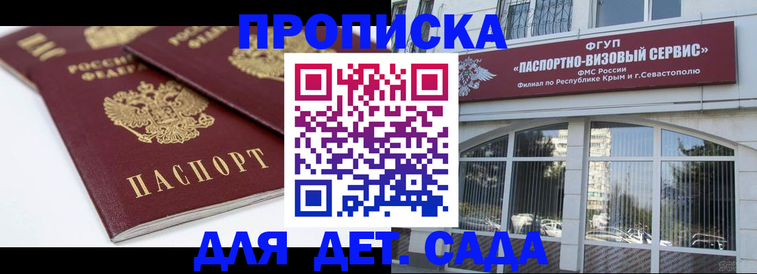 временная регистрация для школы в Белорецке