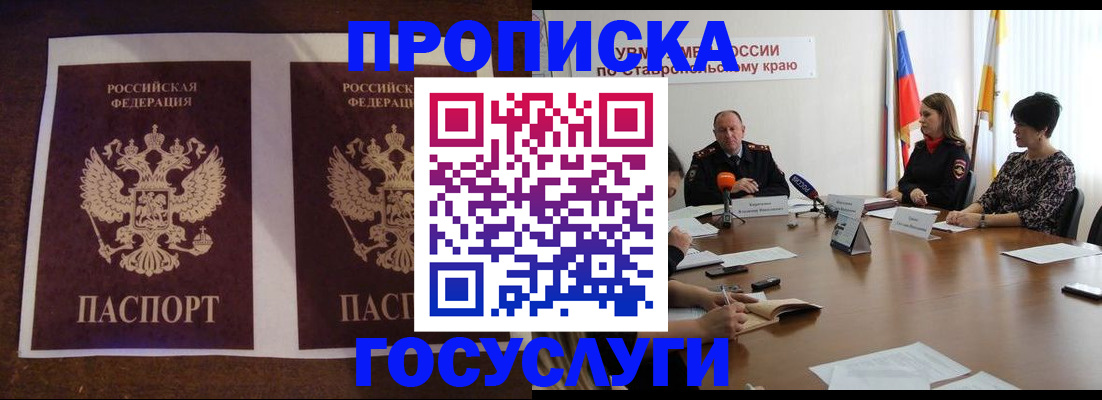 прописка поиск в Белорецке