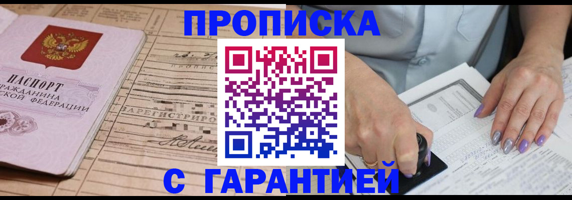 временная регистрация адрес в Белорецке